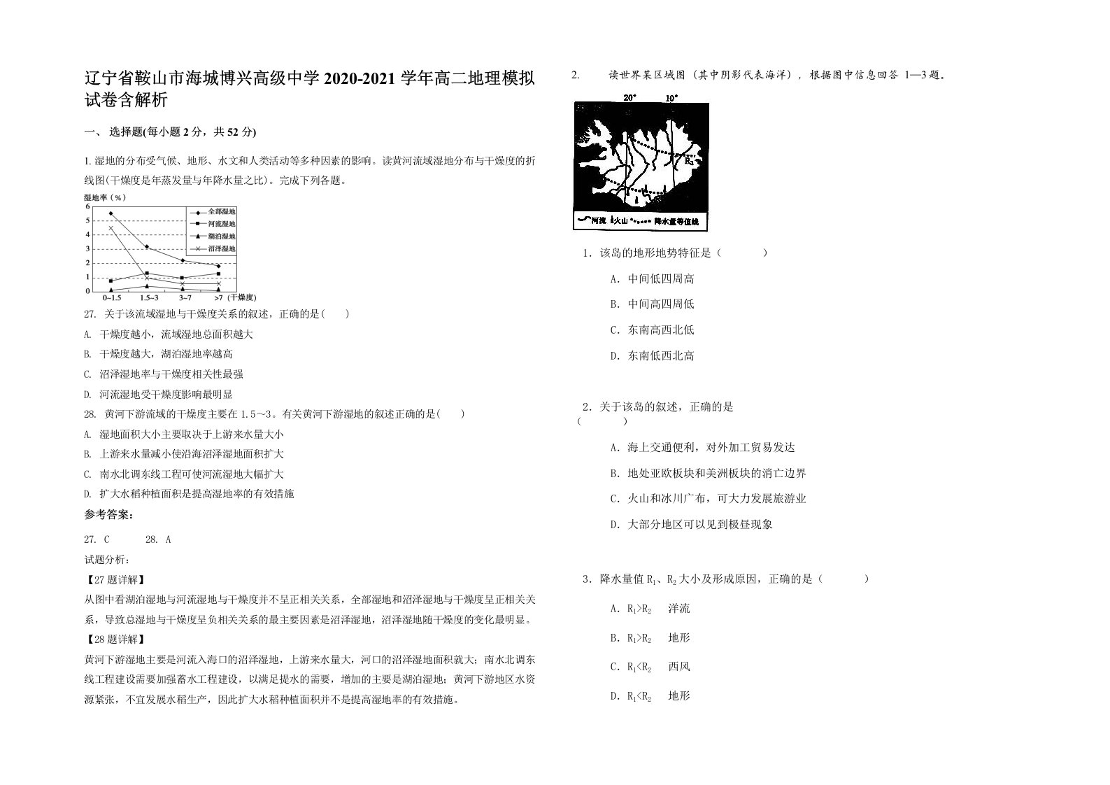 辽宁省鞍山市海城博兴高级中学2020-2021学年高二地理模拟试卷含解析