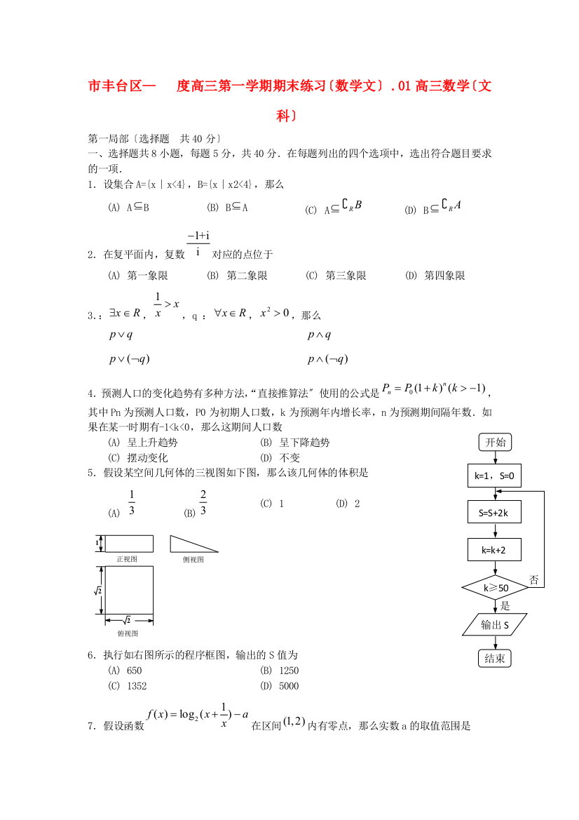 （整理版）丰台区高三第一学期期末练习（数学文）