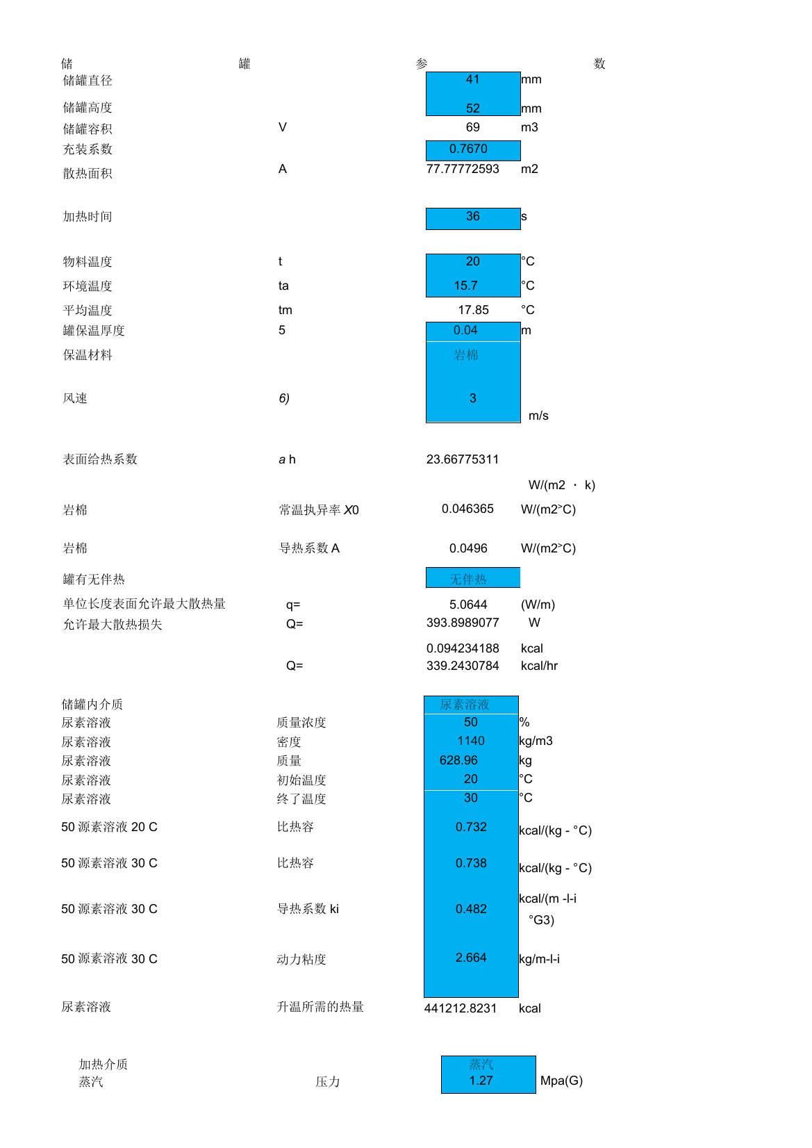 盘管加热计算