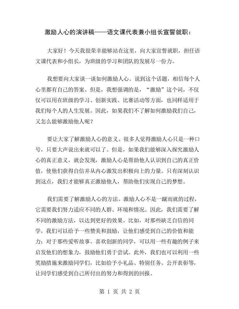 激励人心的演讲稿——语文课代表兼小组长宣誓就职