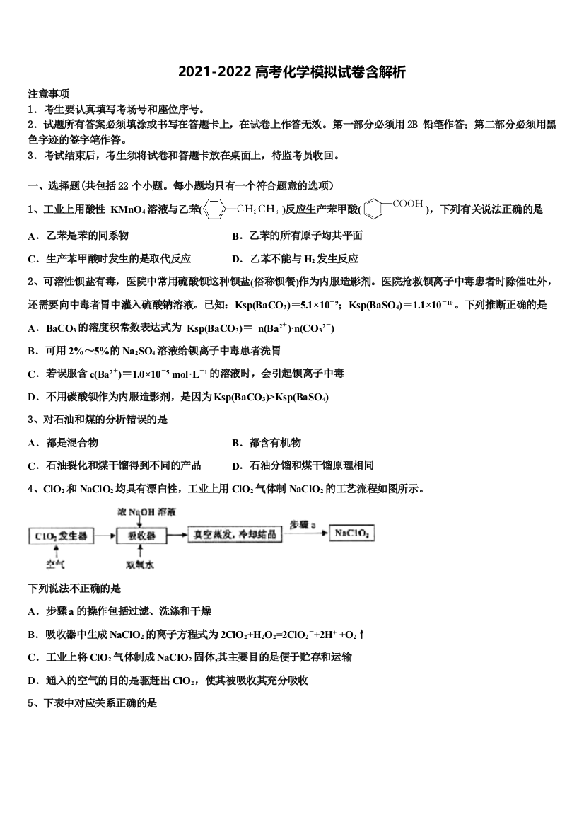 湖南省邵东县两市镇第二中学高三第三次模拟考试化学试卷含解析