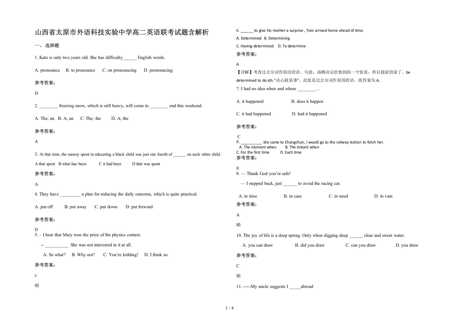 山西省太原市外语科技实验中学高二英语联考试题含解析