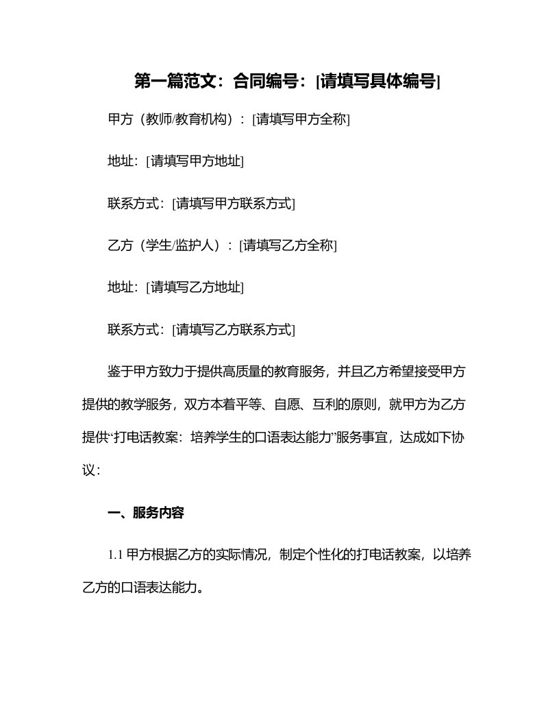 打电话教案：培养学生的口语表达能力