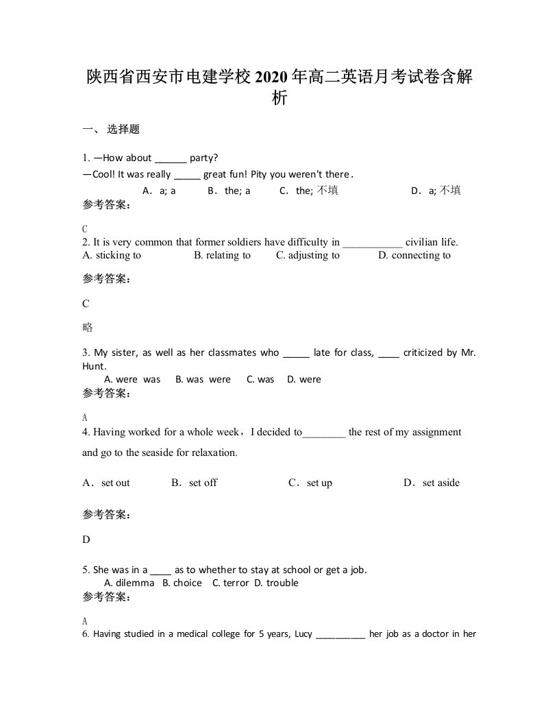 陕西省西安市电建学校2020年高二英语月考试卷含解析