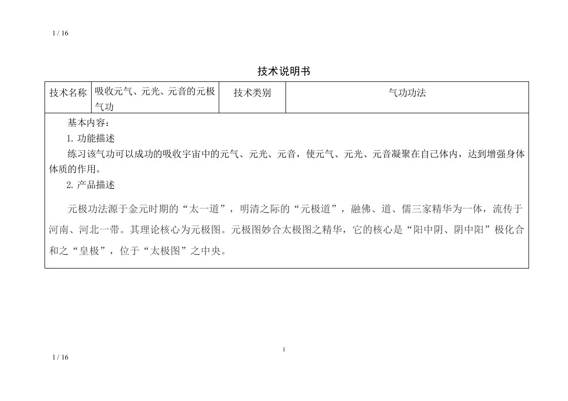 吸收元气、元光、元音的元极气功金十字权力证明书