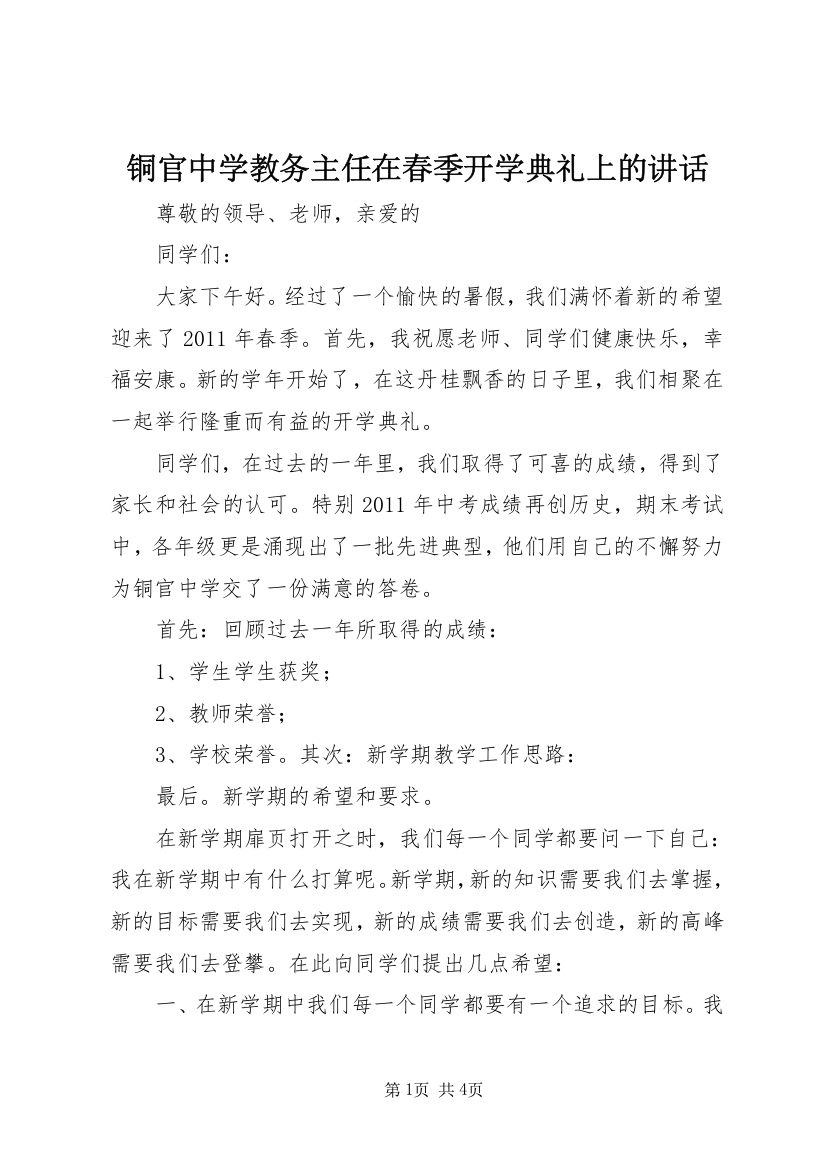 铜官中学教务主任在春季开学典礼上的讲话