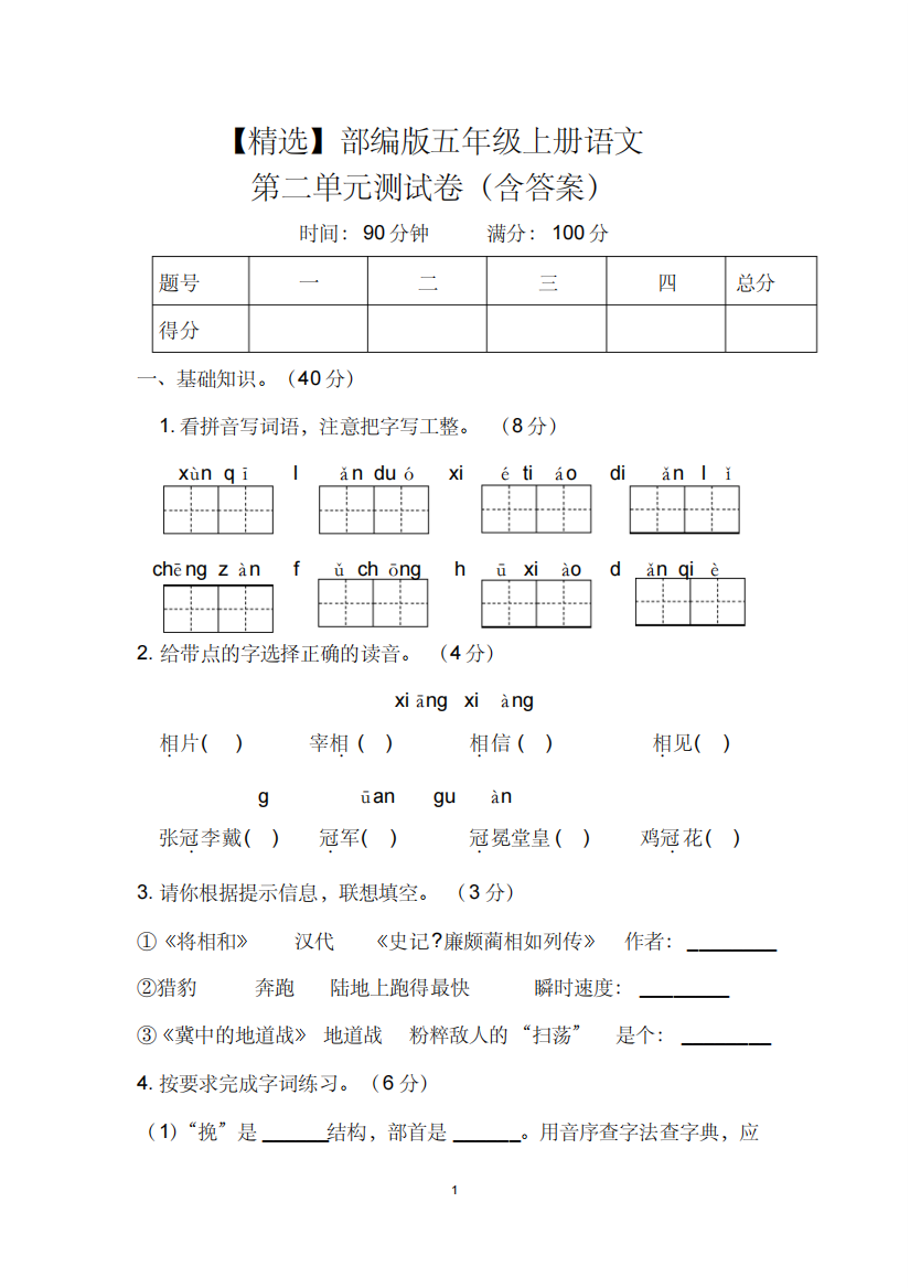 【精选】部编版五年级上册语文第二单元测试卷(含答案)