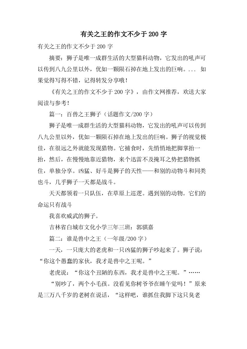 有关之王的作文不少于200字