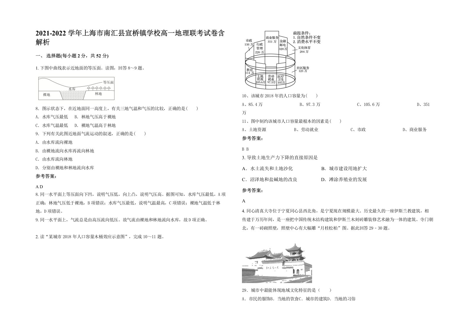 2021-2022学年上海市南汇县宣桥镇学校高一地理联考试卷含解析