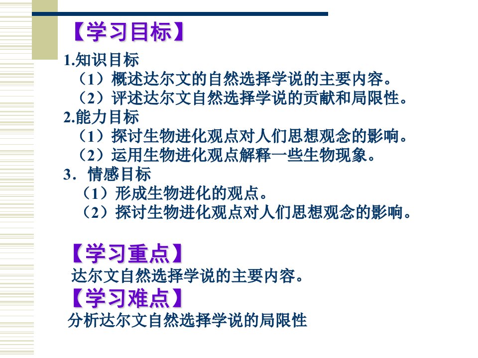 现代生物进化论理论的由来ppt课件