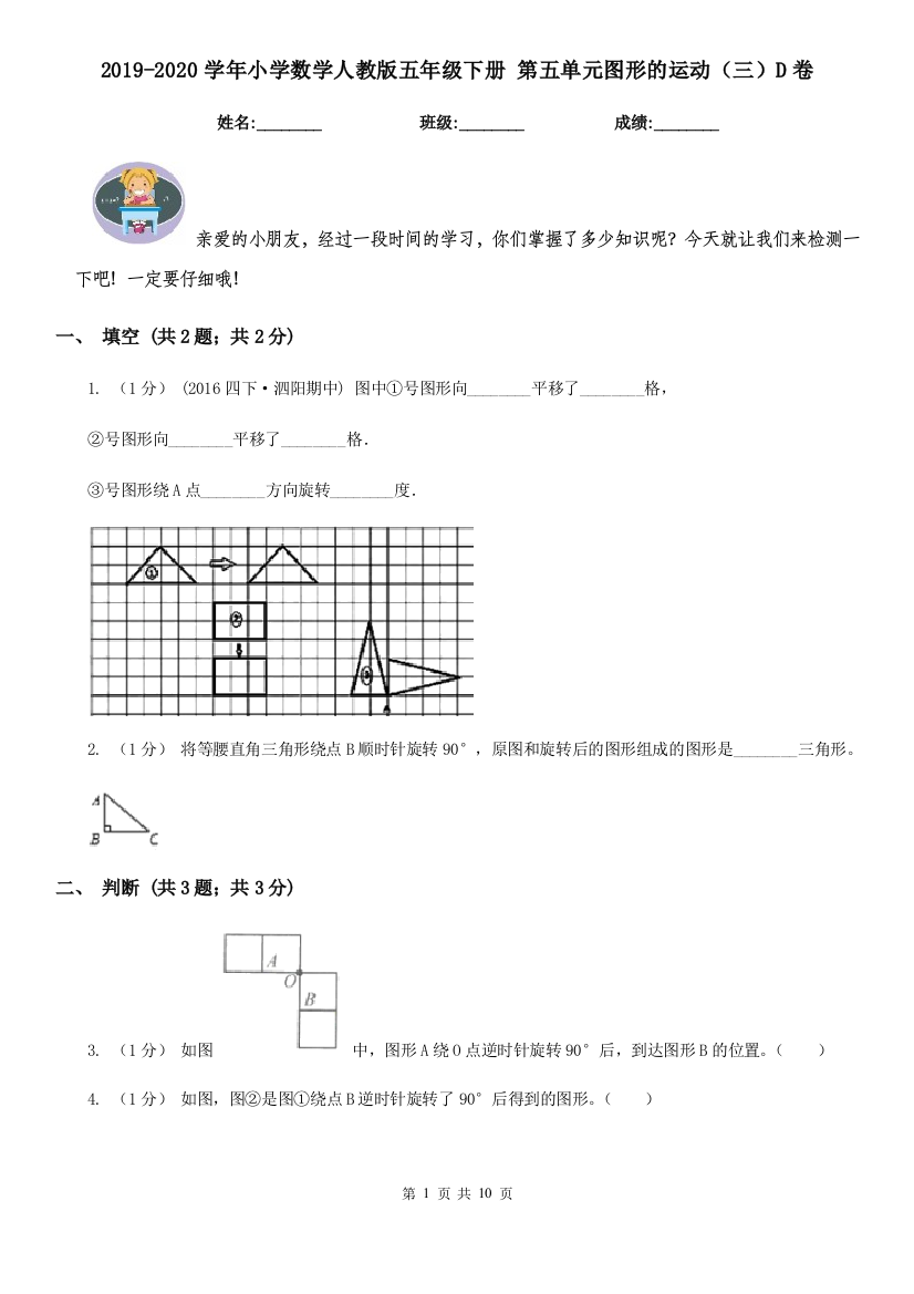 2019-2020学年小学数学人教版五年级下册-第五单元图形的运动三D卷