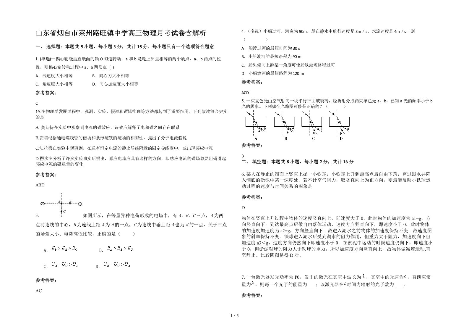 山东省烟台市莱州路旺镇中学高三物理月考试卷含解析