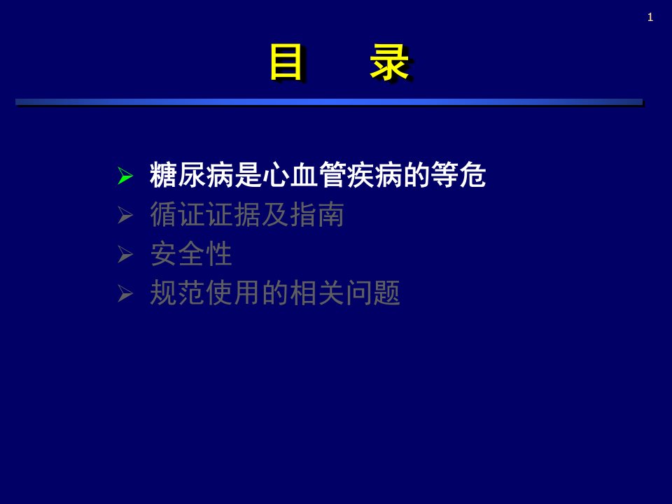 北京大学糖尿病中心纪立农