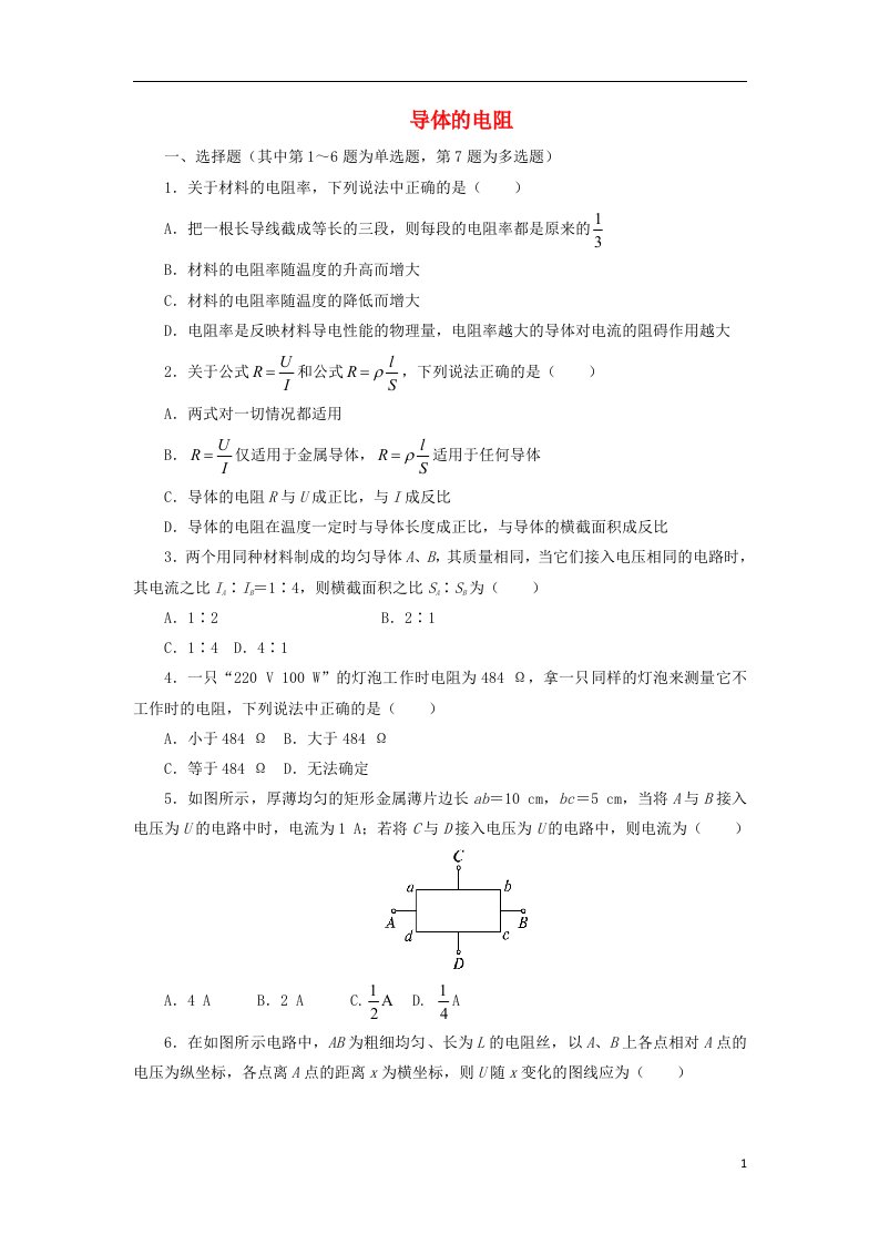 高中物理