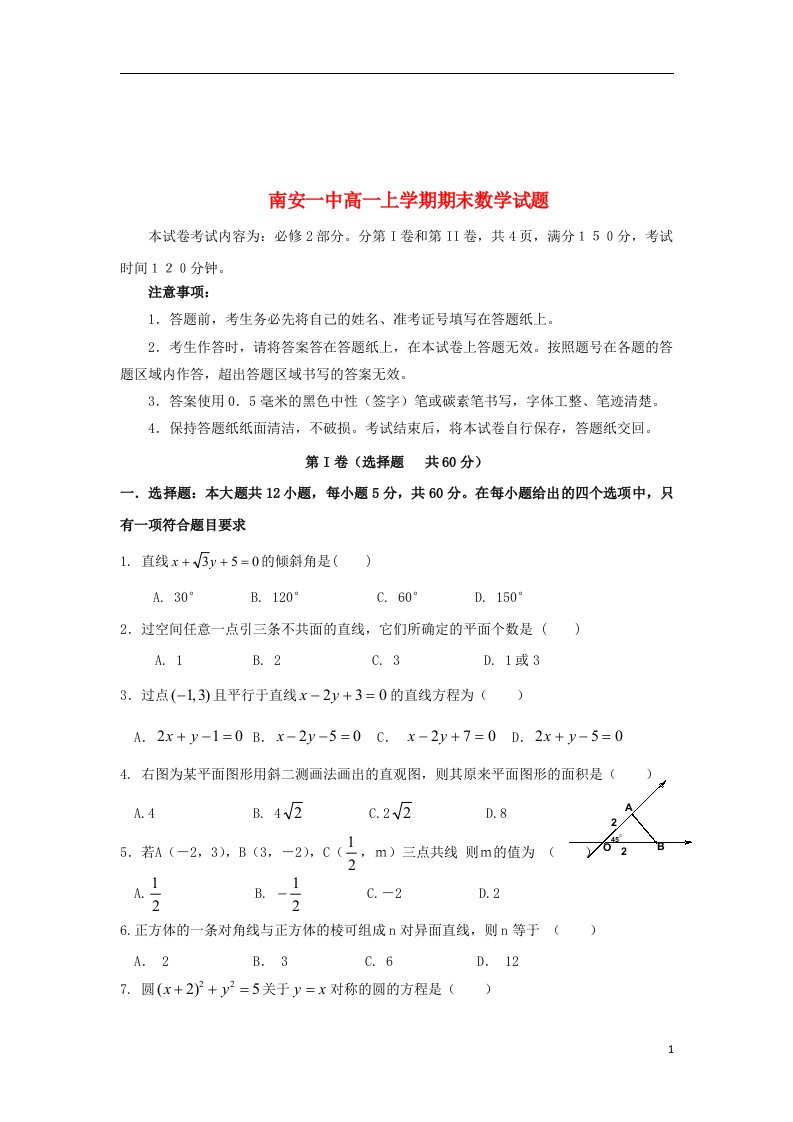 福建省南安市高一数学上学期期末试题新人教A版