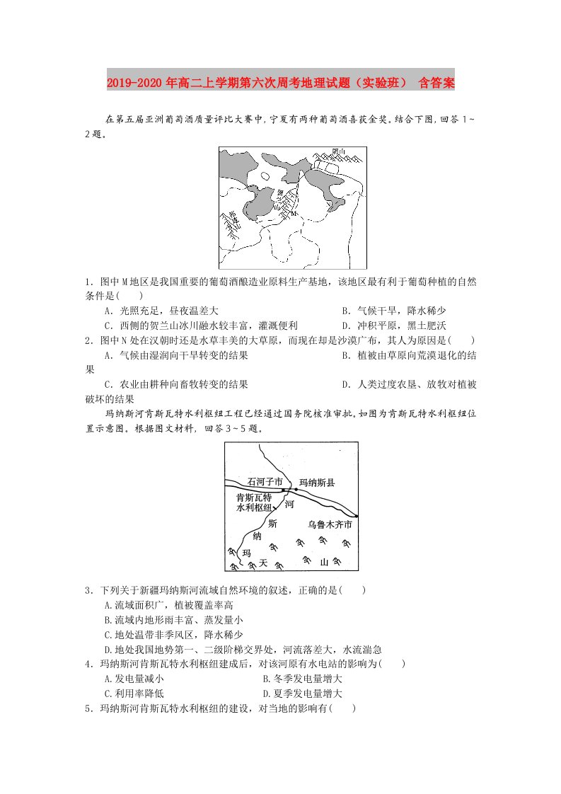 2019-2020年高二上学期第六次周考地理试题（实验班）