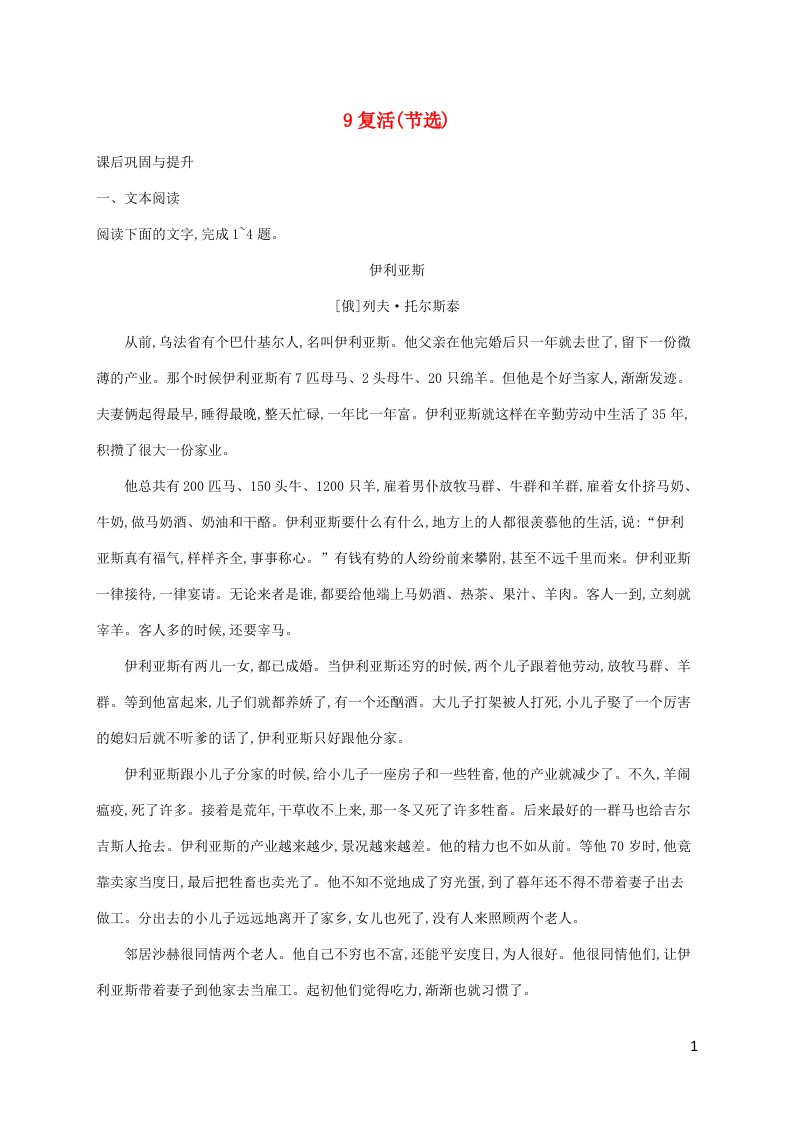 新教材适用高中语文第三单元9复活节选课后习题部编版选择性必修上册