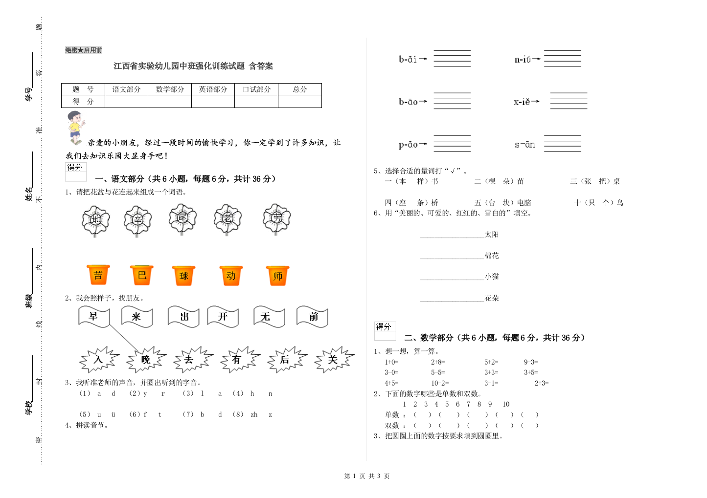 江西省实验幼儿园中班强化训练试题-含答案