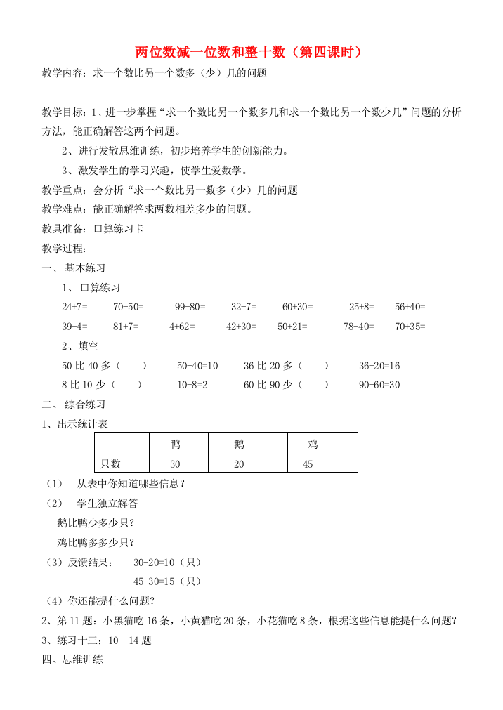 一年级数学下册