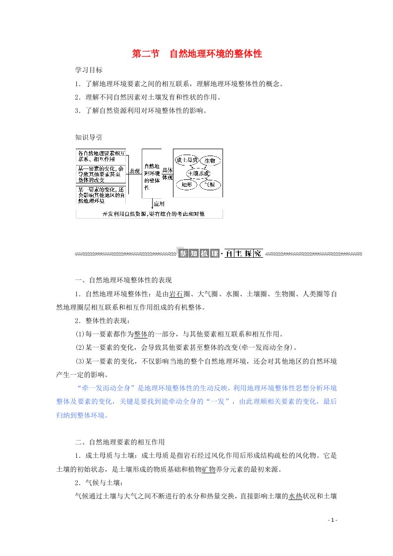 2021_2022学年高中地理第三章自然地理环境的整体性与差异性2自然地理环境的整体性学案湘教版必修1