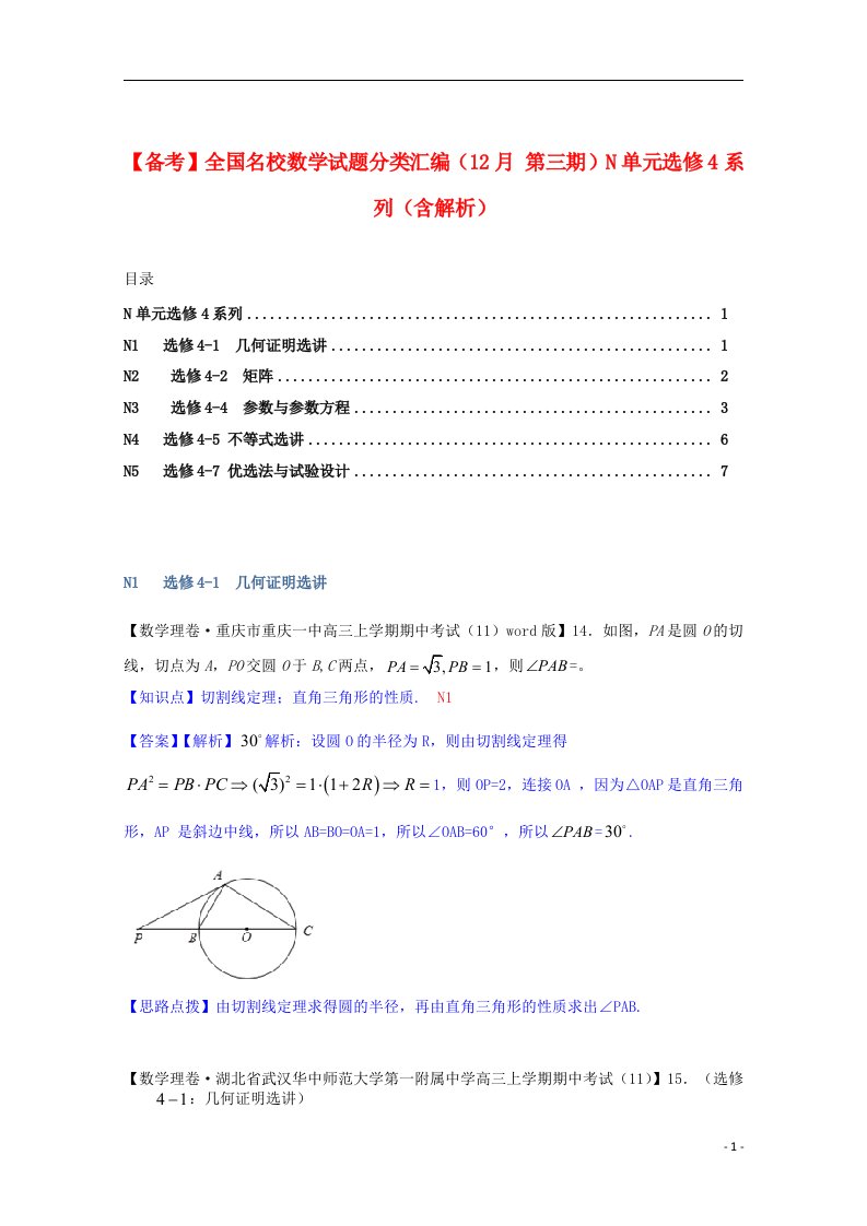 全国名校数学试题分类汇编（12月