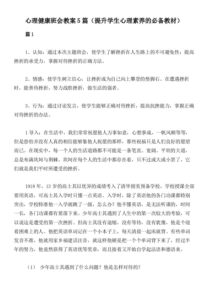 心理健康班会教案5篇（提升学生心理素养的必备教材）