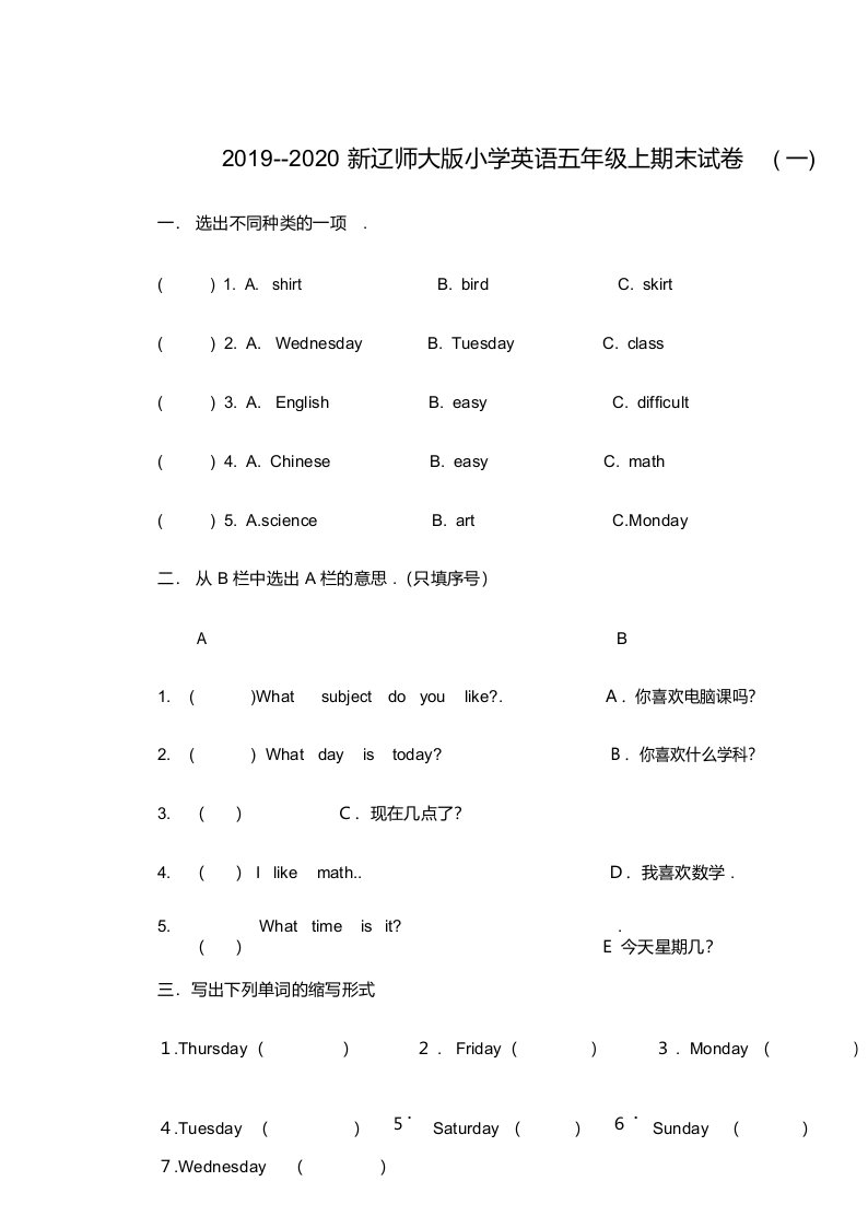 2020～2021新辽师大版小学英语五年级上期末试卷(一)(完美版)