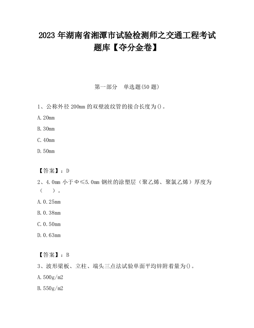 2023年湖南省湘潭市试验检测师之交通工程考试题库【夺分金卷】