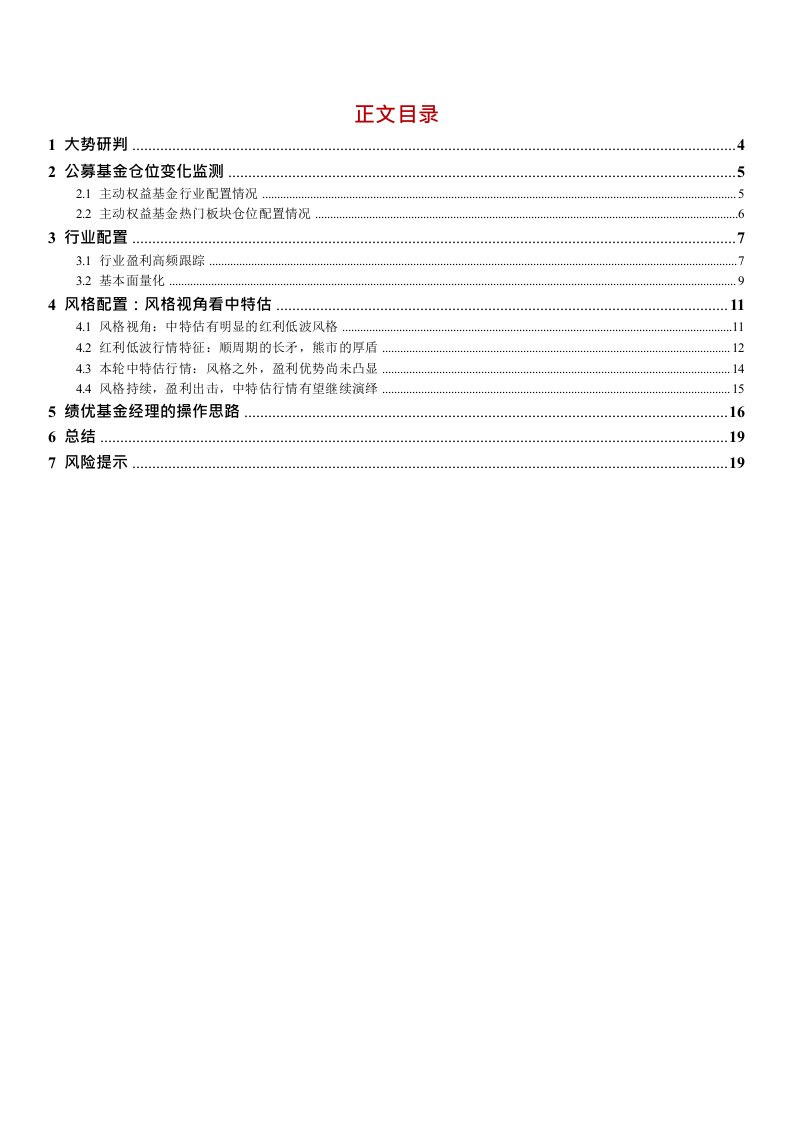 2023金融工程中期策略报告：勇于变化，重视AI主题二次上行