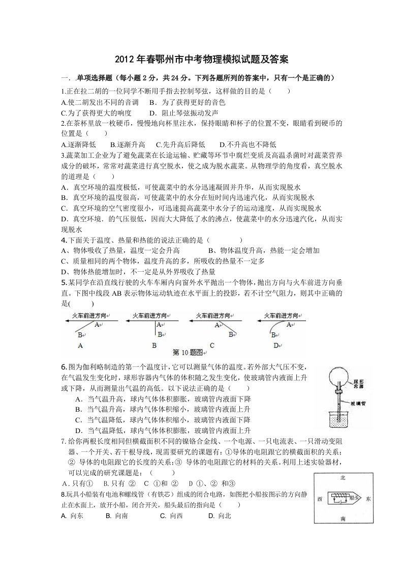 2012年春鄂州市中考物理模拟试题及答案