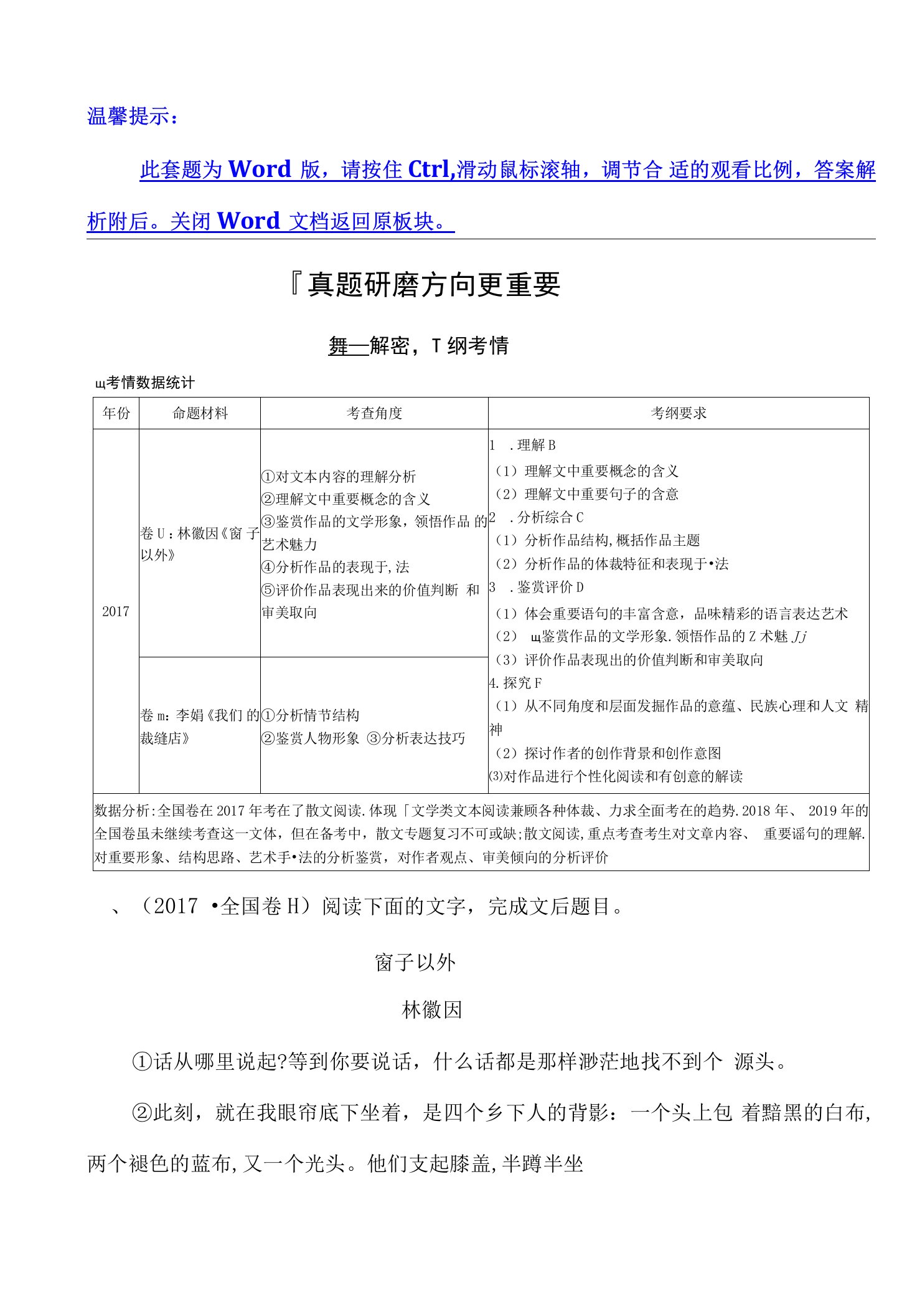 2021版语文名师讲练大一轮复习人教通用版4.2真题研磨方向更重要　散文阅读