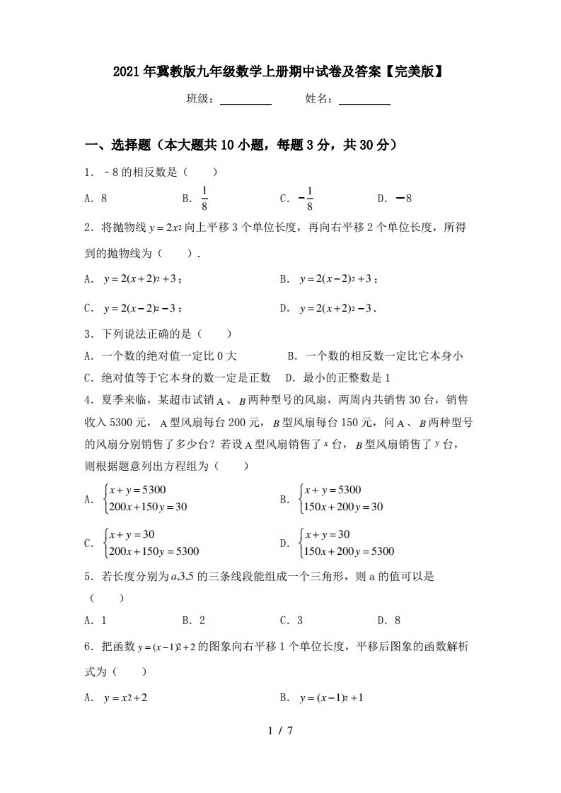 2021年冀教版九年级数学上册期中试卷及答案