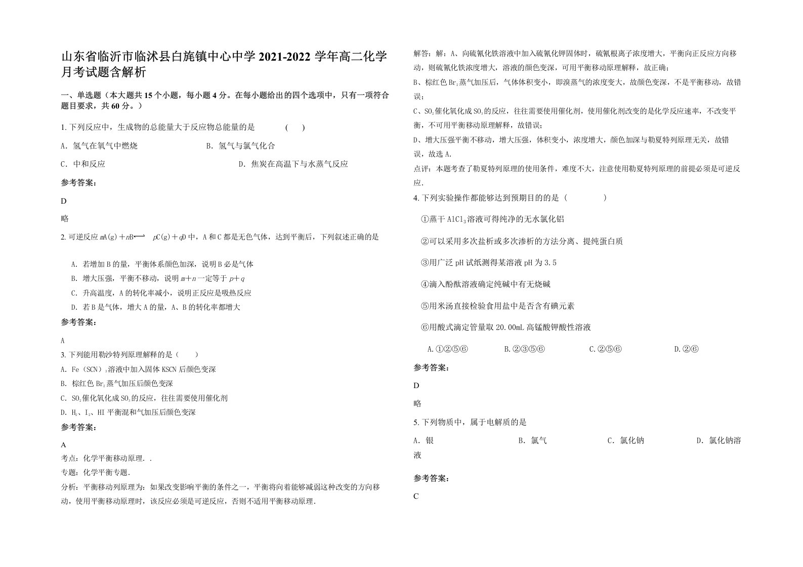 山东省临沂市临沭县白旄镇中心中学2021-2022学年高二化学月考试题含解析