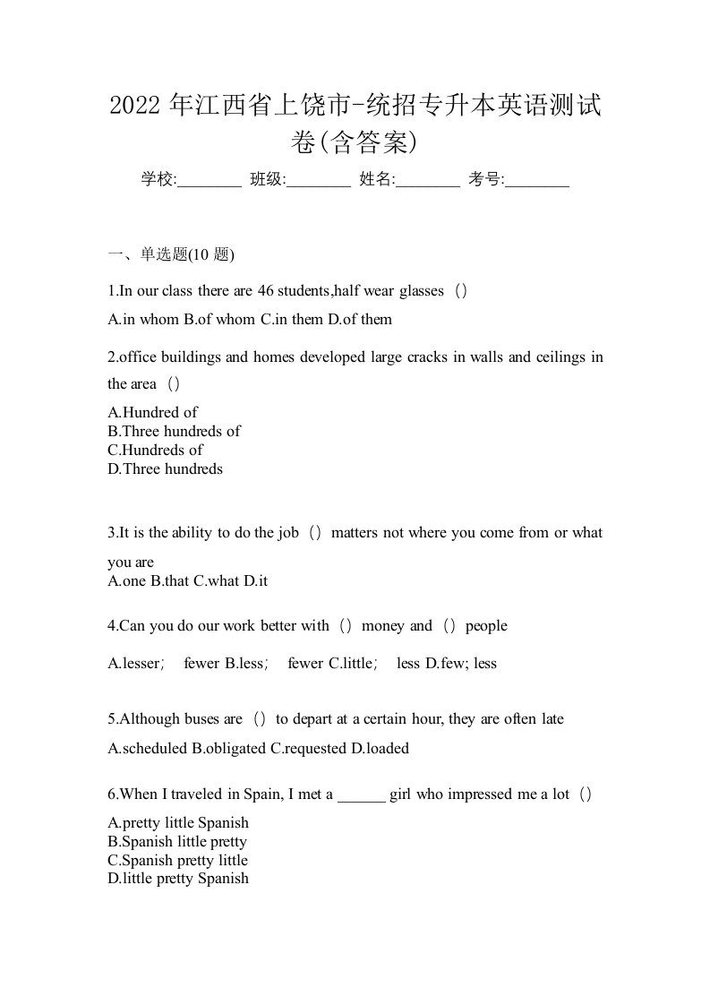 2022年江西省上饶市-统招专升本英语测试卷含答案