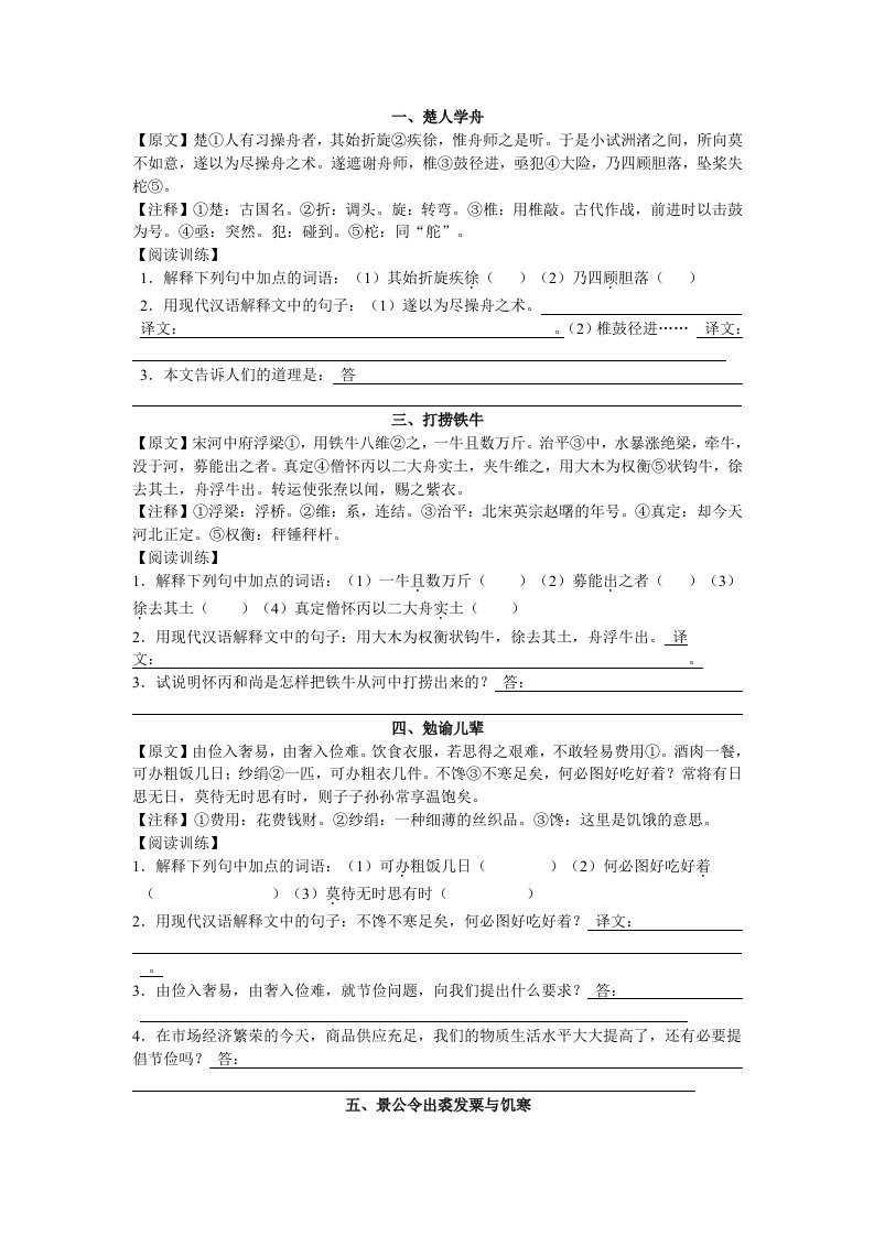 学生用课外文言文翻译