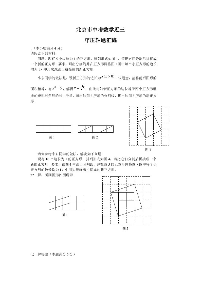 北京市中考数学近三年压轴题汇编