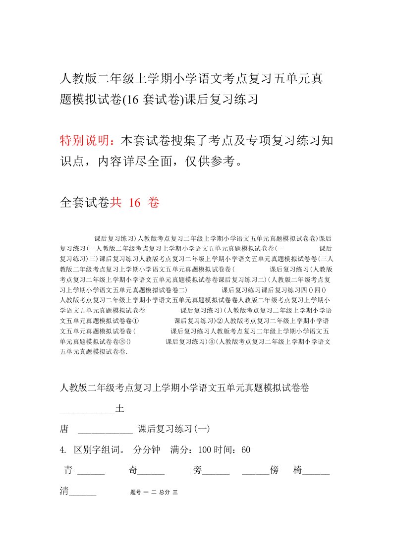 人教版二年级上学期小学语文考点复习五单元真题模拟试卷16套试卷课后复习练习