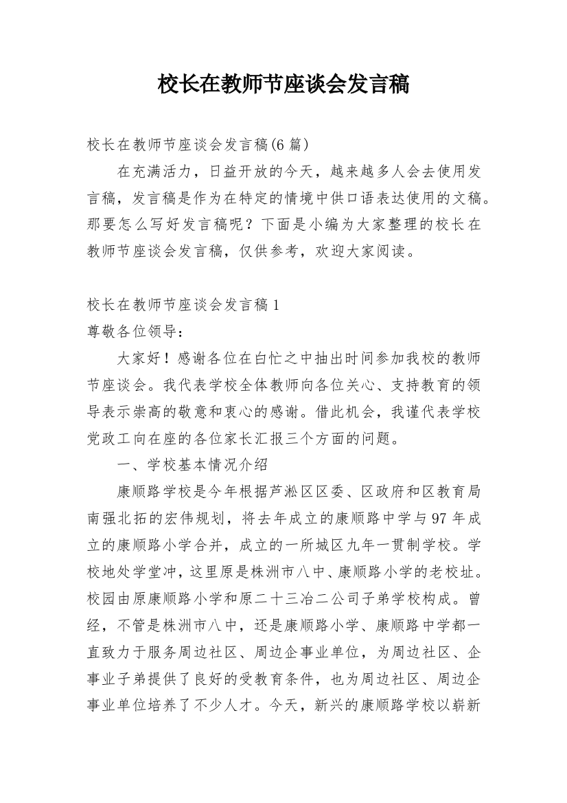 校长在教师节座谈会发言稿_4