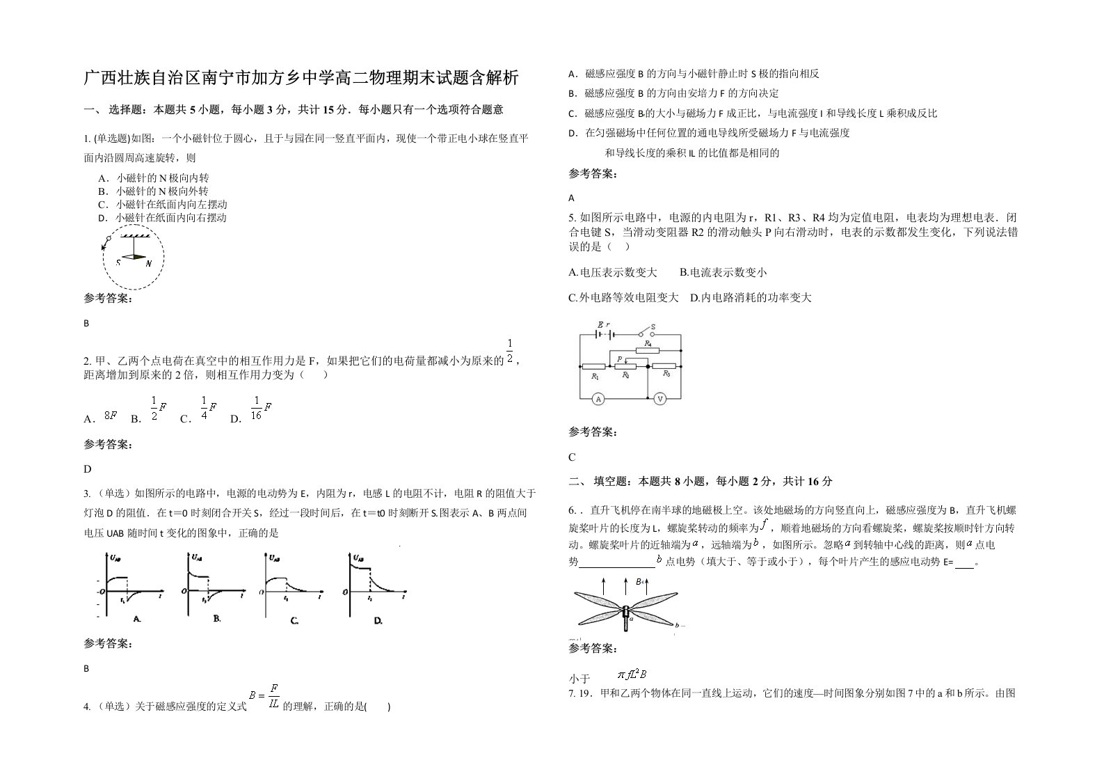 广西壮族自治区南宁市加方乡中学高二物理期末试题含解析