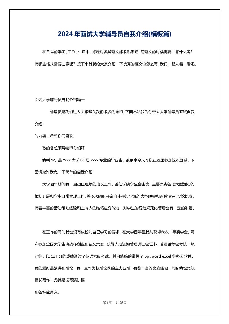 2024年面试大学辅导员自我介绍(模板篇)