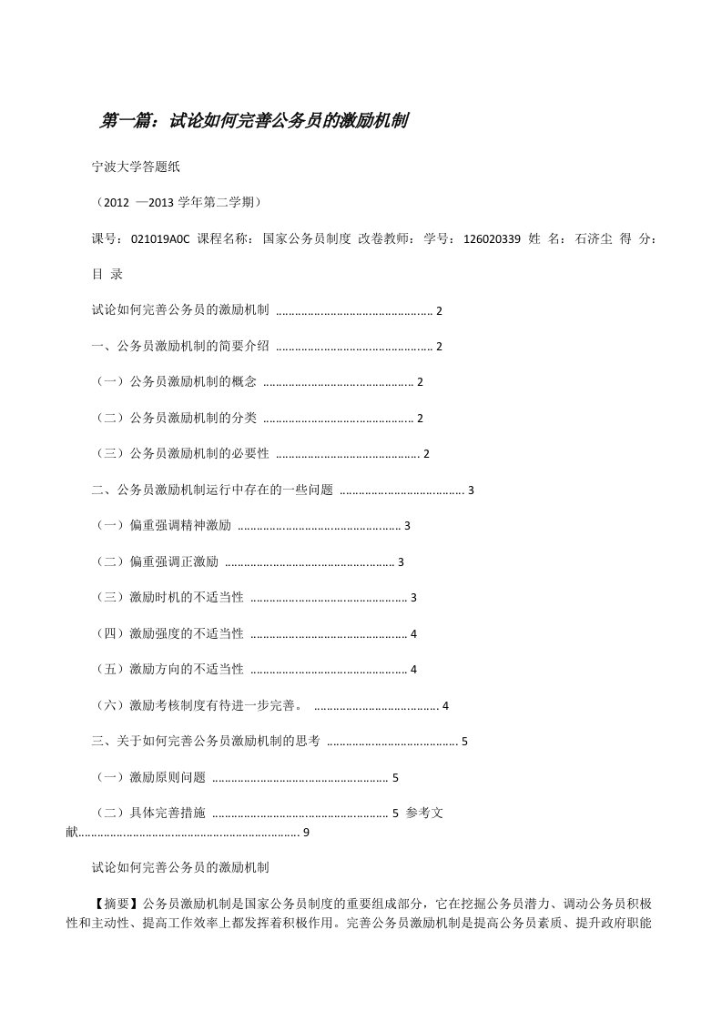 试论如何完善公务员的激励机制（样例5）[修改版]