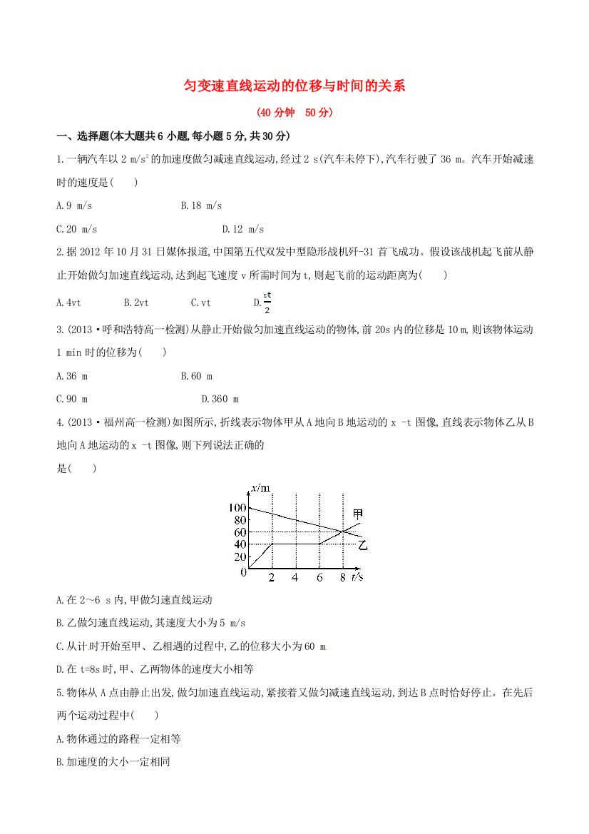 （学习方略）2013-2014高中物理