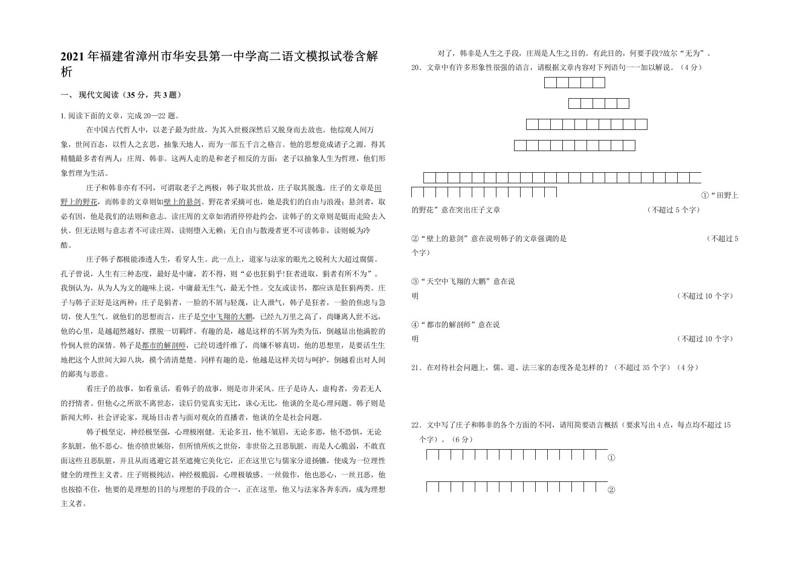 2021年福建省漳州市华安县第一中学高二语文模拟试卷含解析