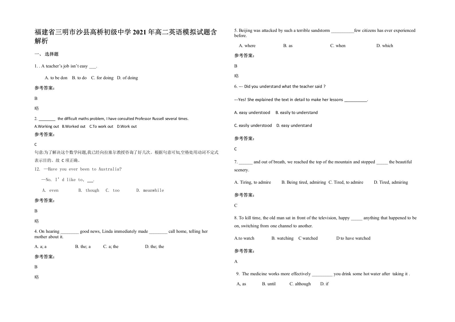 福建省三明市沙县高桥初级中学2021年高二英语模拟试题含解析