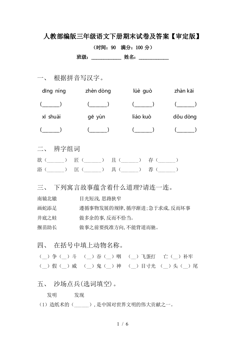 人教部编版三年级语文下册期末试卷及答案【审定版】