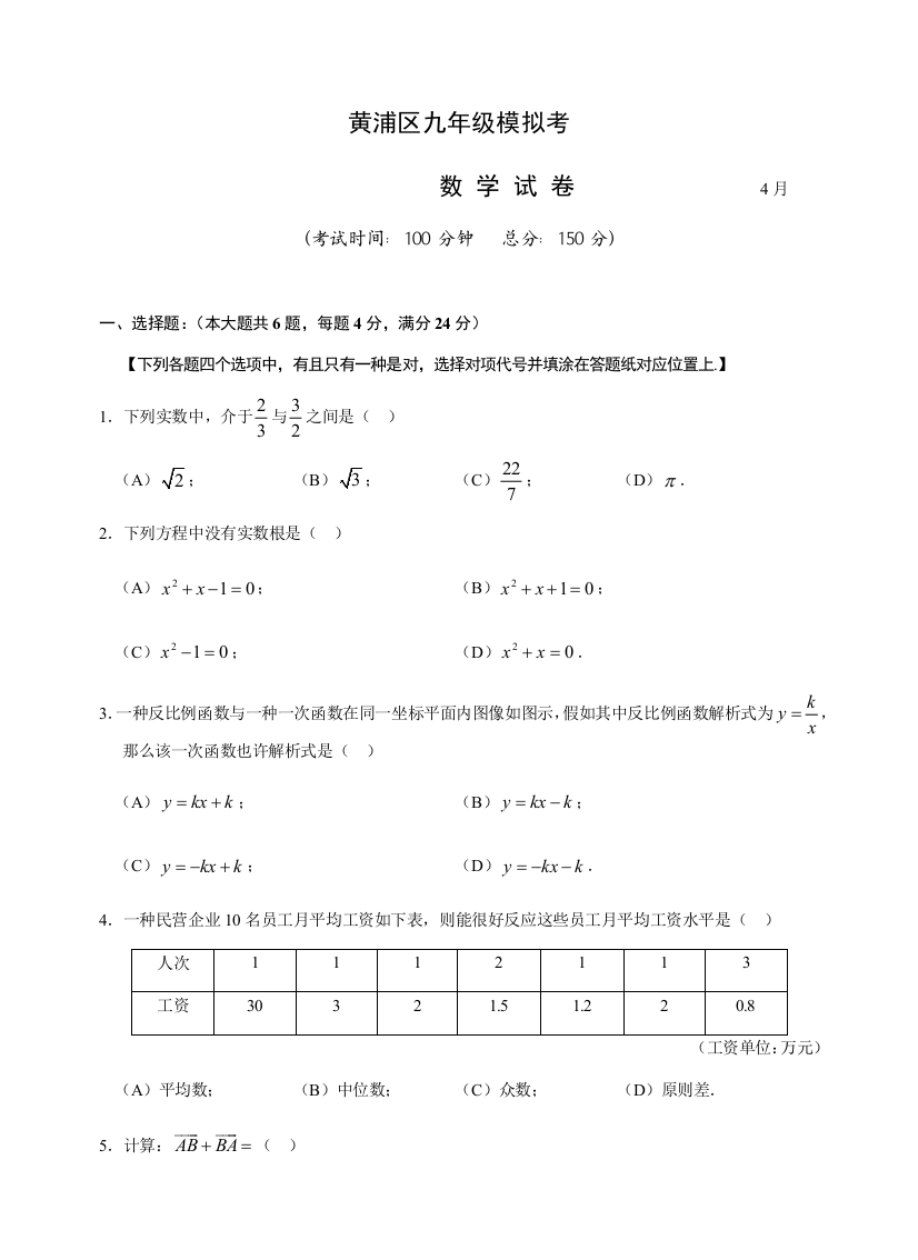 上海市黄浦区中考二模数学试题含答案