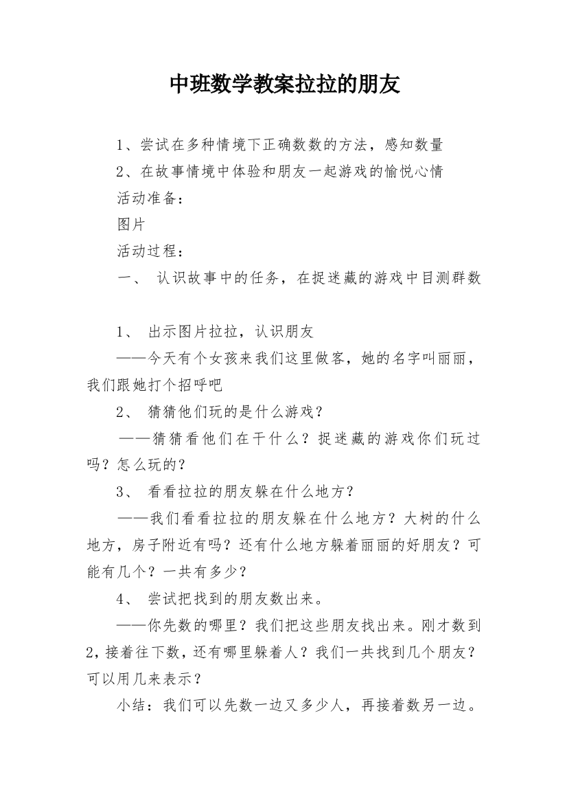 中班数学教案拉拉的朋友