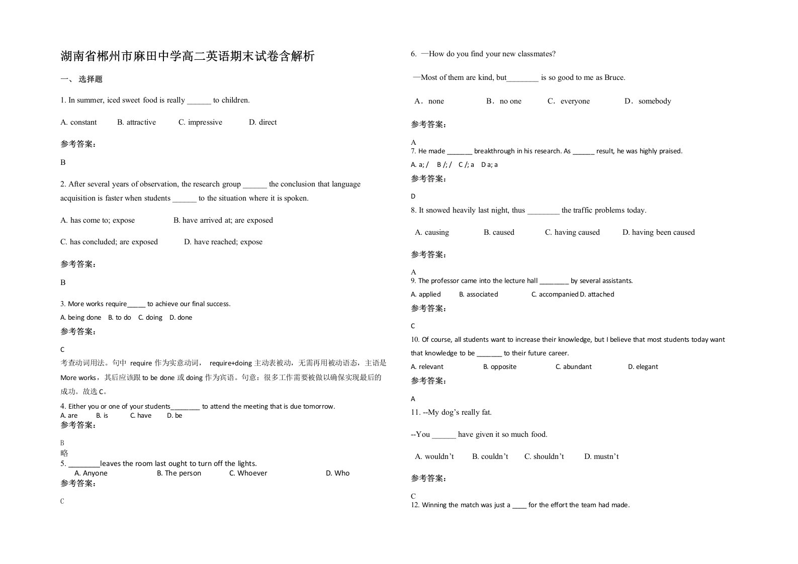 湖南省郴州市麻田中学高二英语期末试卷含解析