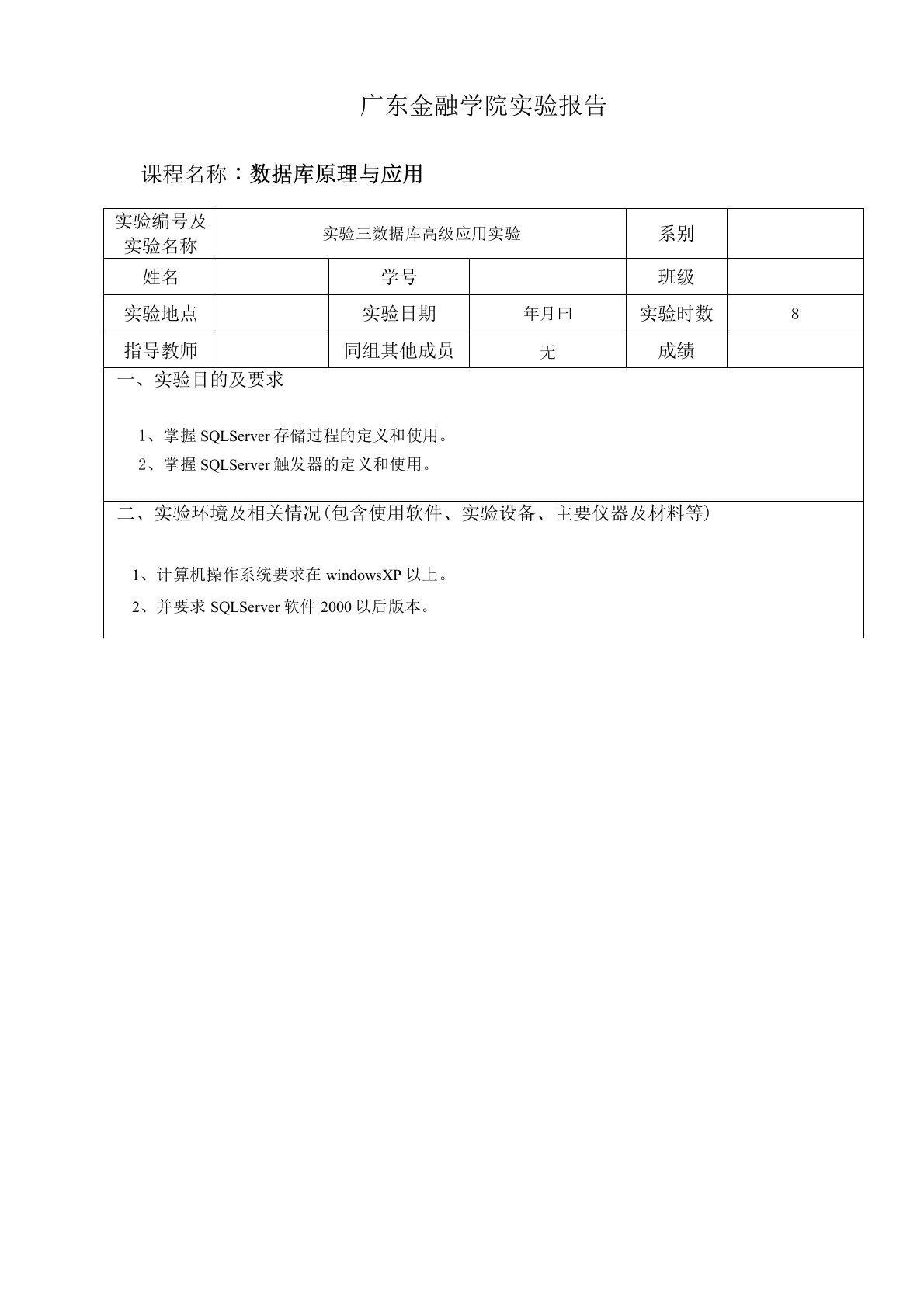 《数据库原理与应用》实验报告三答案