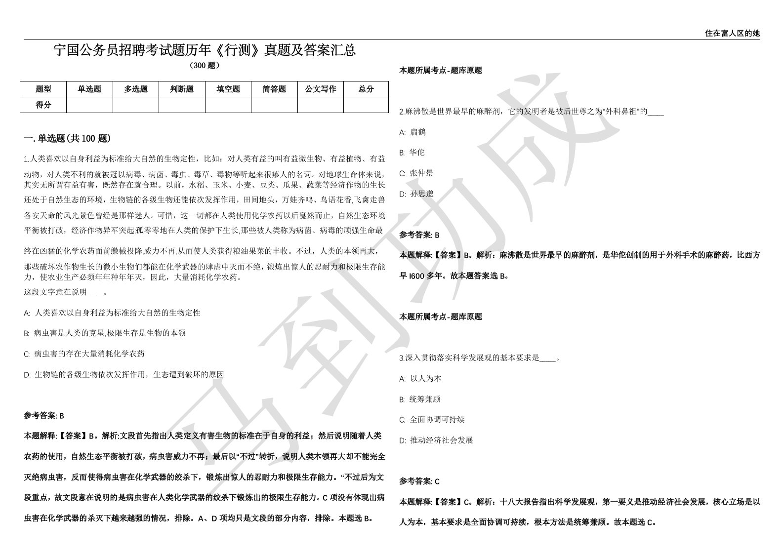 宁国公务员招聘考试题历年《行测》真题及答案汇总精选1